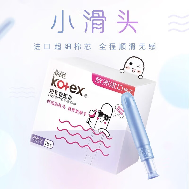 Kotex catheter-type tampons are packed with smooth and easy-to-push cotton core swimming sanitary napkins, normal flow type, large flow type, 18 pieces * 2 boxes