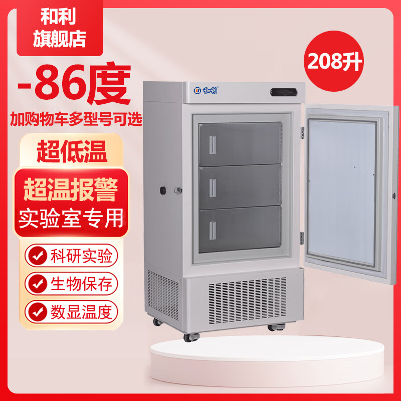 Heli with temperature display, adjustable temperature control, ultra-low temperature refrigerator -80 laboratory reagents, biological research, minus 60 cryogenic freezer, small industrial minus 80 degree freezer -86 degrees 208 liters (DW-86L208)
