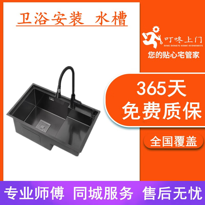 Dingdong door-to-door bathroom installation service, sink set, dishwasher basin, dishwasher sink, under-counter basin repair, demolition and replacement by a local master