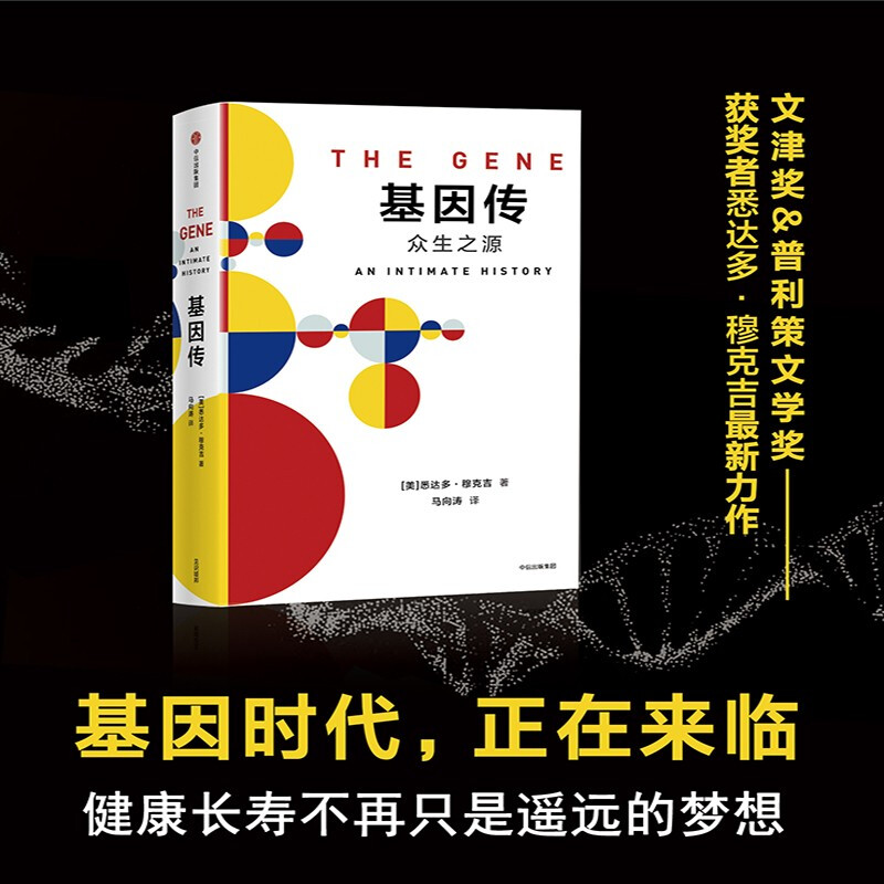 Gene Biography (Paperback) Gene Biography, the Origin of All Living Beings <Cancer Biography, the King of All Diseases> 