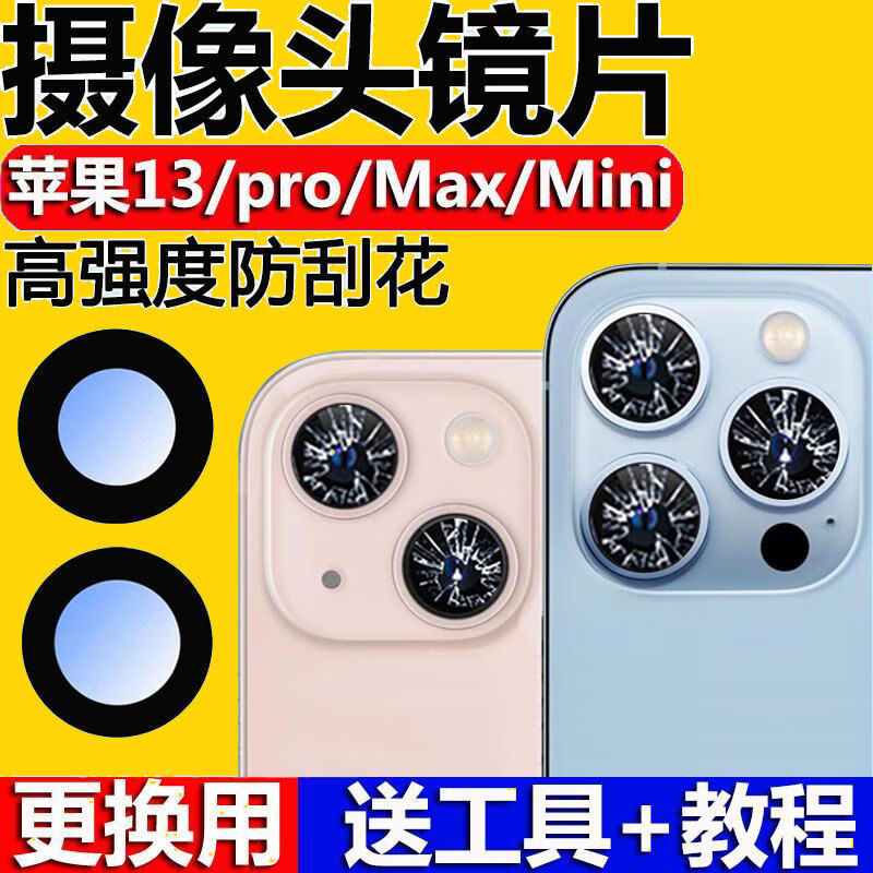 Xiaomi suitable for iPhone 13 camera glass lens iPhone 13 rear pro camera Max original lens mirror Apple 13 upper lens HD lens 1 piece free tools + tutorial