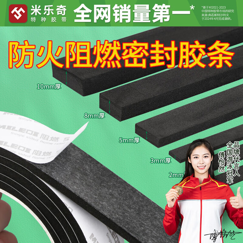 Mileqi fire-retardant sealing strips, high-viscosity, strong and high-temperature-resistant sponge strips, gas stove range hoods, waterproof, oil-proof, shock-absorbing, anti-collision, soundproofing cushions, upgraded flame-retardant version, black, 10mm wide*3 meters long, 5mm thick