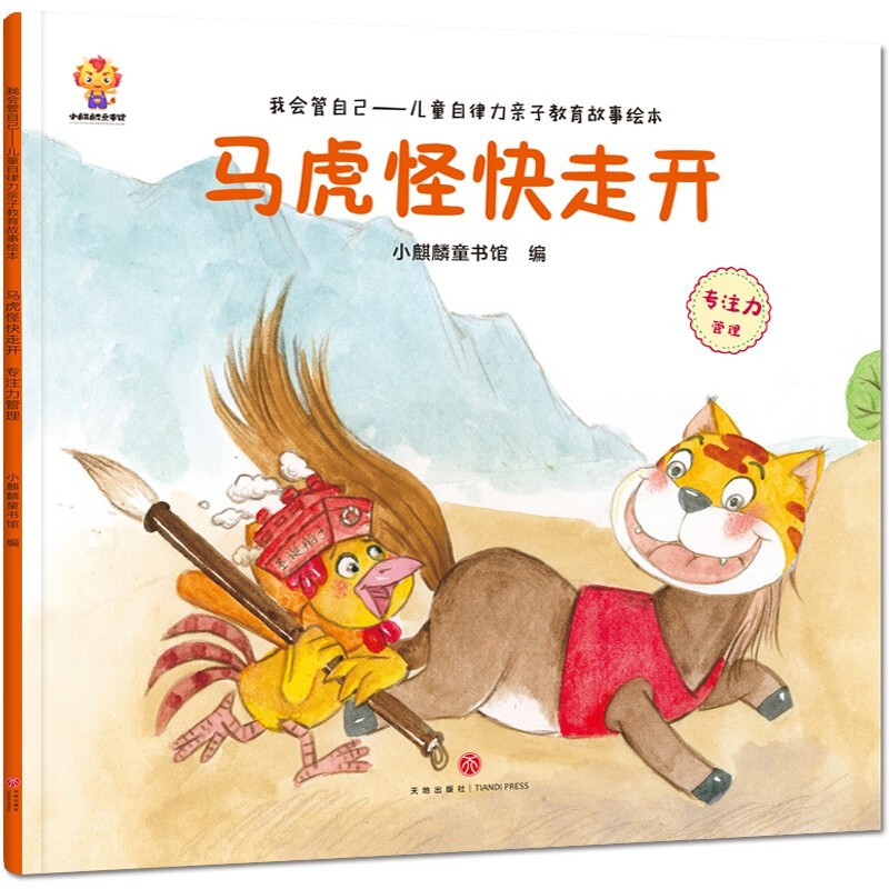 I Will Take Care of Myself (Set of 8 volumes) Picture book for children's growth, self-discipline, and good habits (China Environmental Labeling Products, Green Printing)