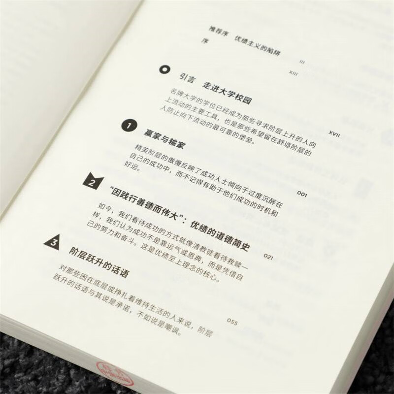Luo Xiang recommends The Arrogance of the Elite, written by Michael Sandel. How should a good society define success? Everyone who cares about social justice should read this book. There is nothing money can buy, justice.
