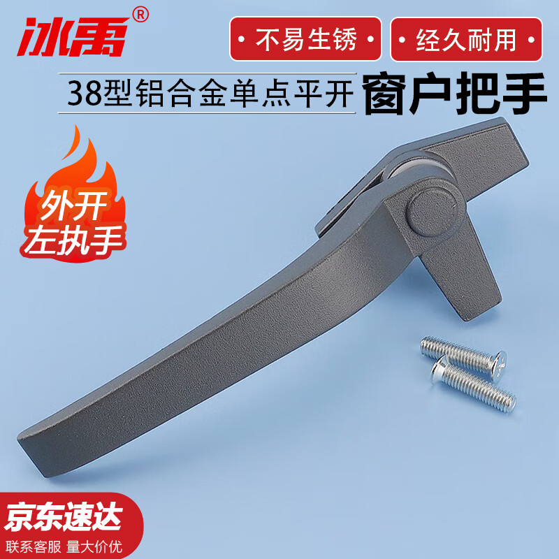Bingyu window handle 38 type zinc alloy single point casement window handle outward opening window 7-word window lock dark gray left handle BH-630