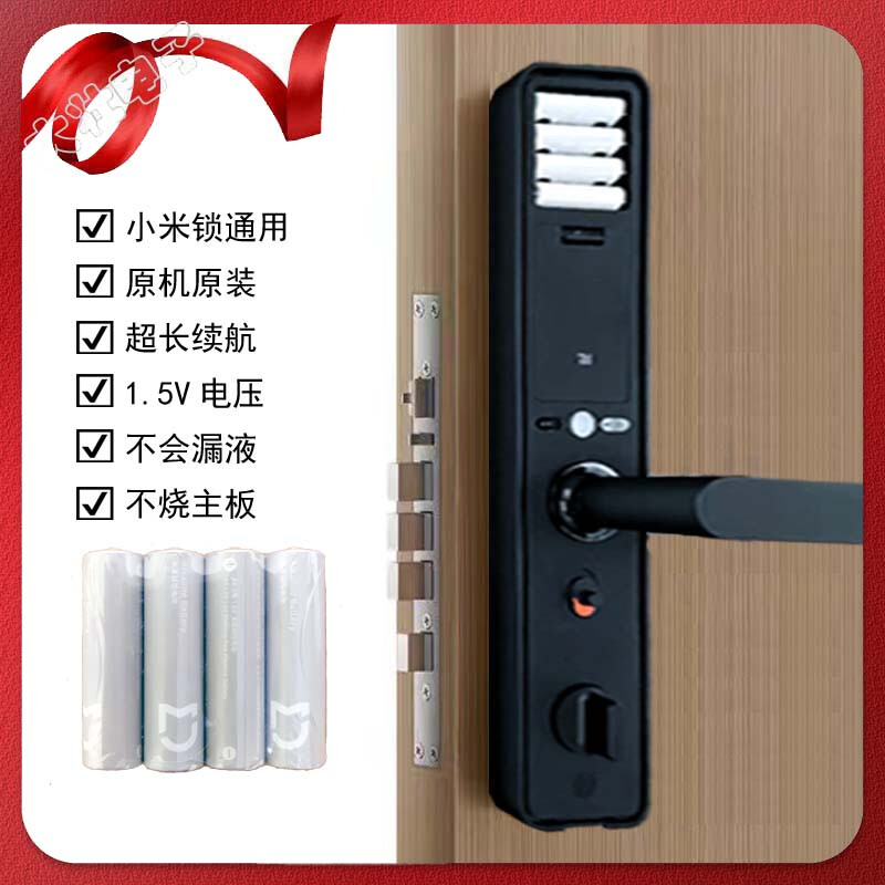 Xiaomi (MI) original quality original quality suitable for Xiaomi smart lock No. 5 battery doorbell Mijia mobile phone washing Shuanglu No. 5 No. 8