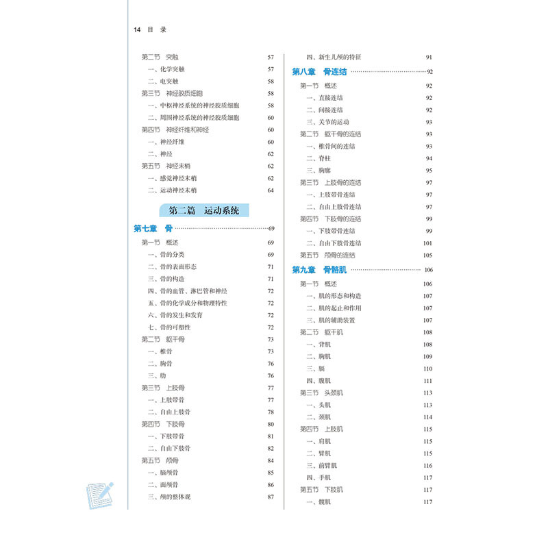 Human Morphology New Century 2nd Edition 14th Five-Year Plan Textbook for Colleges of Traditional Chinese Medicine China Press of Traditional Chinese Medicine