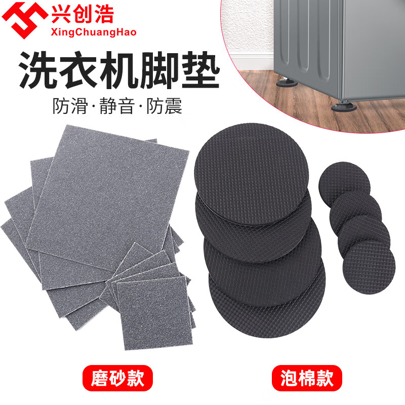 LG drum washing machine base anti-slip mat universal fixed Haier refrigerator rubber sticker frame foot shock-absorbing gasket frosted anti-slip mat square * 4.8cm