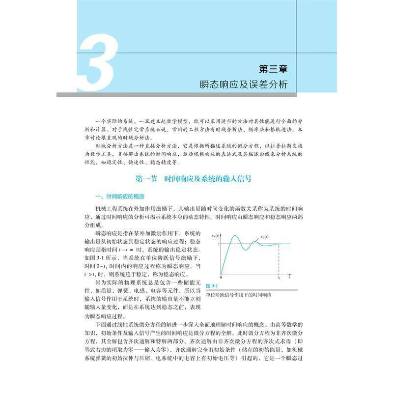 Fundamentals of Mechanical Control Engineering 4th Edition Chen Xiumei Machinery Industry Press 9787111749318 Textbooks for colleges and technical secondary schools