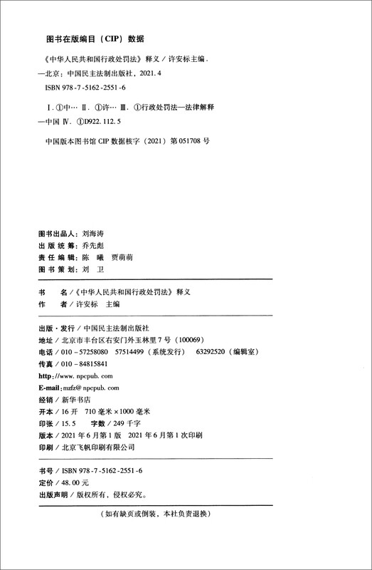 <Administrative Penalty Law of the People's Republic of China> Interpretation