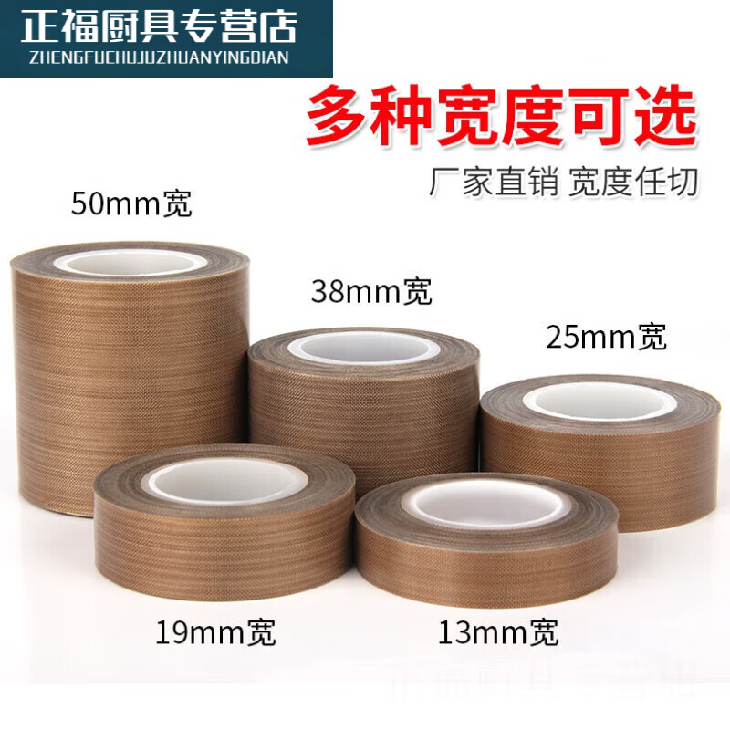 Vacuum machine high temperature resistant cloth plastic sealing packaging machine sealing machine accessories collection heating strip sealing strip insulation glue 0.13 mm thick * 1.3 cm wide x 10 meters long