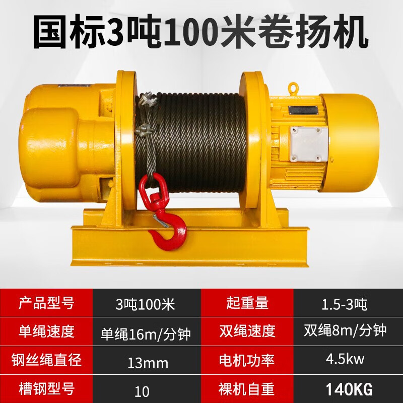 GUANHANG 380v heavy-duty winch electric hoist one-word electric winch construction crane traction crane hoist national standard boutique-3 tons 100 meters (enhanced version)