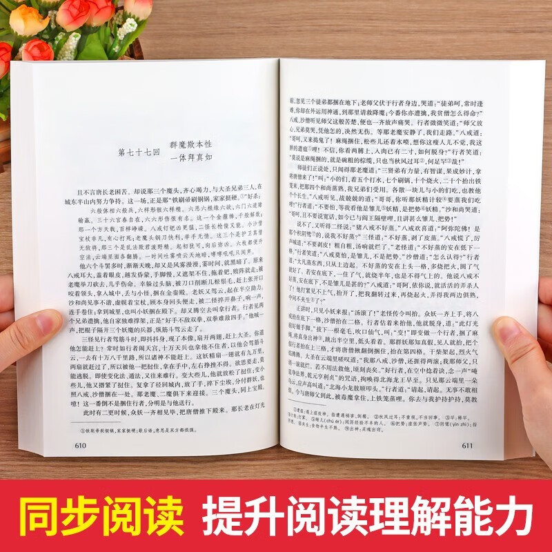 Journey to the West is a must-read original book for seventh graders and comes with a test center manual. A complete and uncensored first-year novel, a must-read for junior high school extracurricular reading. The vernacular youth version of the four major classics. Middle school teaching supplementary book list. People's Education Publishing House's supporting reading list of Chinese textbooks. Children's literature bestseller list.