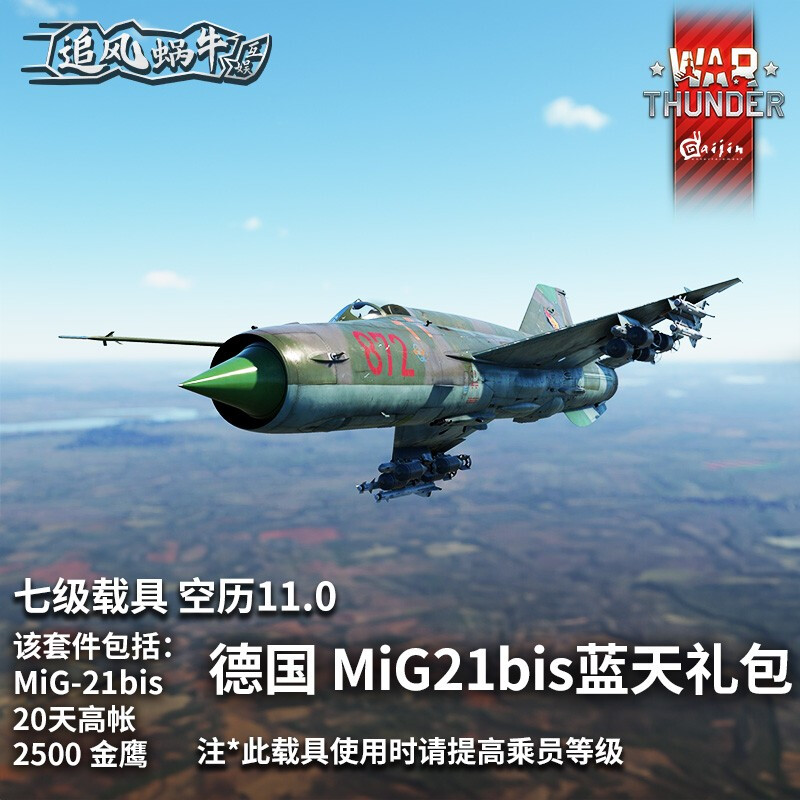 Warthunder War Thunder Official Authorized Activation Code CDK German Vehicle Gift Pack MiG-21bis Blue Sky-M Pack