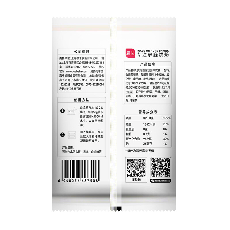 Zhanyi baking ingredients white jelly 500g (50g*10 bags) grass jelly ice powder clear and cooling konjac cold shrimp children's jelly powder