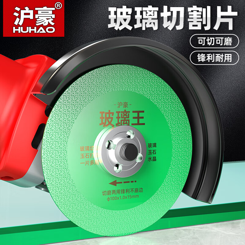 HUHAO Glass King special cutting piece tile wine bottle ceramic saw blade angle grinder polishing and trimming artifact 100*10mm