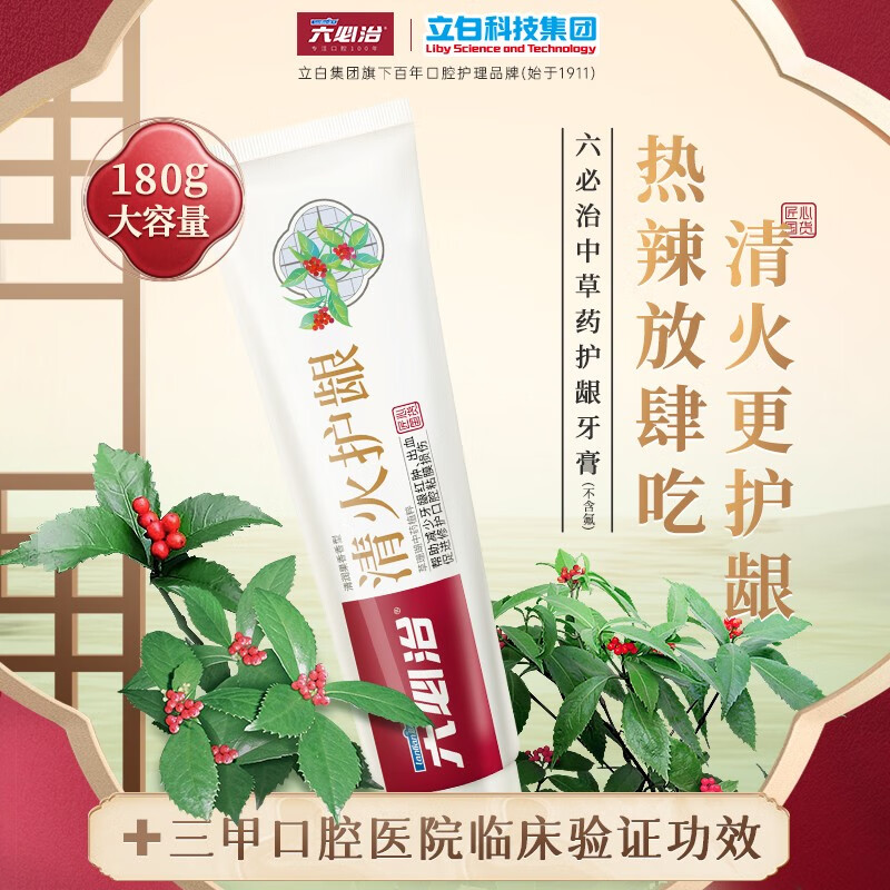 Liubizhi Qinghuo Gum Protecting Toothpaste 180g Large Tube Herbal Coral Herbal Essence Toothpaste Fruit Fragrance Toothpaste Freshens Breath Clearing Fire Gum Protecting 180g*3 sticks