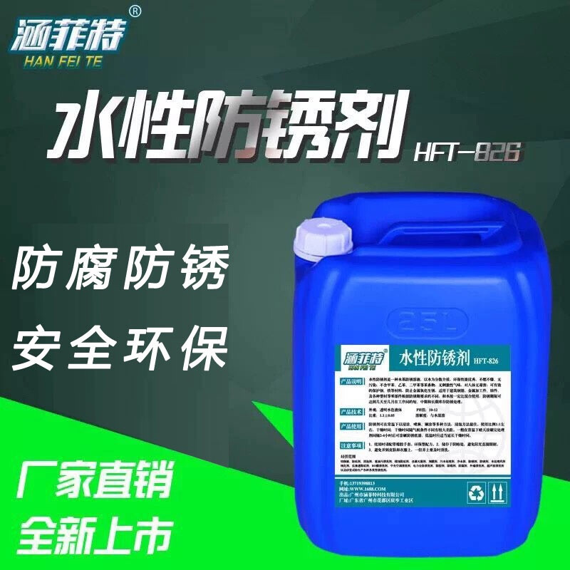 Steel anti-rust agent water-based anti-oxidation water-based pre-film anti-rust agent anti-corrosion metal anti-rust liquid to prevent iron from rusting water-based anti-rust agent 10 pounds