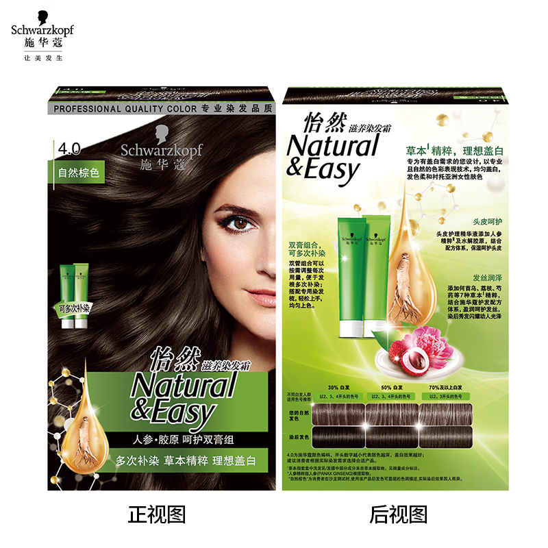 Schwarzkopf Yiran Nourishing Hair Dye Cream 4.0 Natural Brown Hair Dye Hair Cream Plant Ginseng Multiple Whitening Replenishment