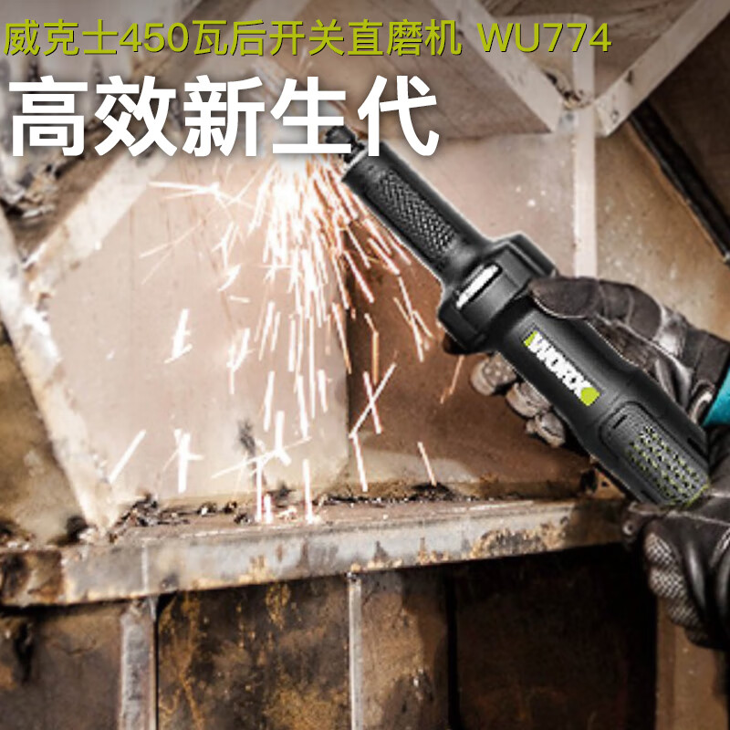WORX straight grinder WU774/716 high-power polishing and engraving machine switch straight grinder power tool after polishing 450-watt 6mm straight grinder wu774