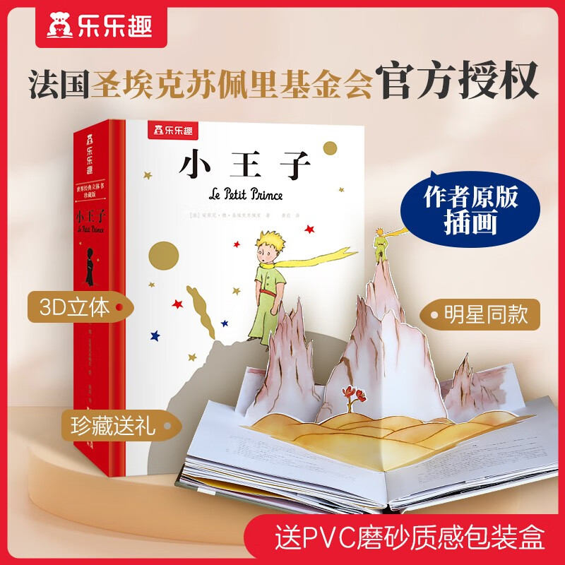 Fun Little Prince pop-up book collector's edition children's literature hard cover picture book extracurricular reading story book fairy tale picture book birthday gift unabridged version extracurricular reading money saving card