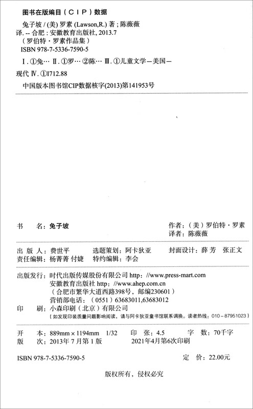 Rabbit Slope (Custom Publishing Department) Winner of the Newbery Caldecott Double International Award. Must-read extracurricular reading for children's literature in primary and secondary schools. Collection of Robert Russell's works for ages 7-10-14. Genuine Chinese classics recommended for winter vacation.
