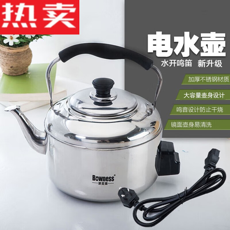 Steel Shield Germany imported quality electric kettle for household use 304 stainless steel large small power all-in-one old-fashioned whistle crane 5L plug-in kettle + 1.5 meters water whistle 5L