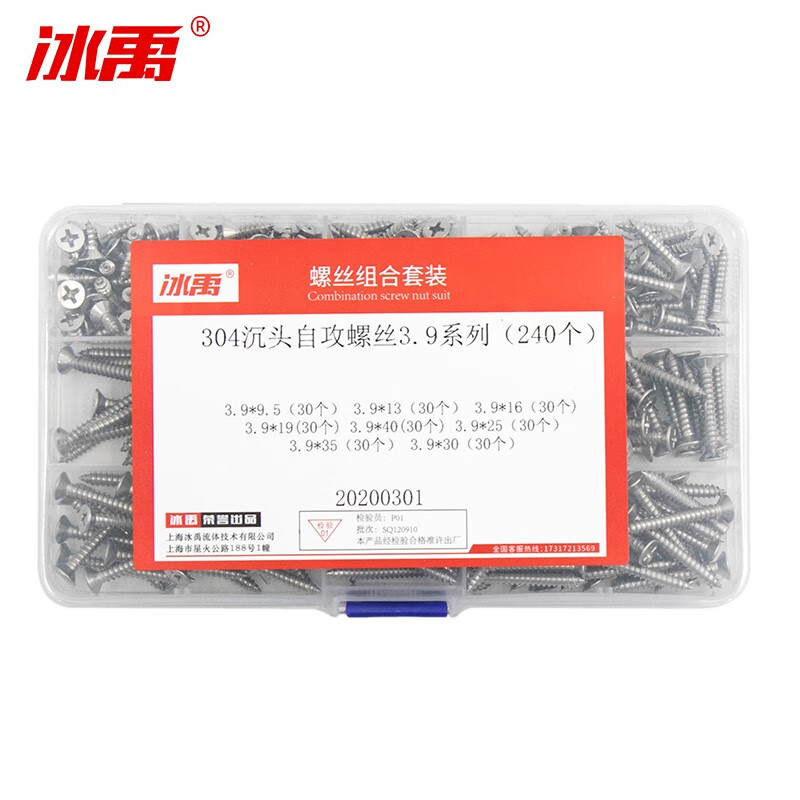 Bingyu 304 stainless steel self-tapping screw set A1 type M3.9 countersunk head self-tapping screw 240PC/box BH-597