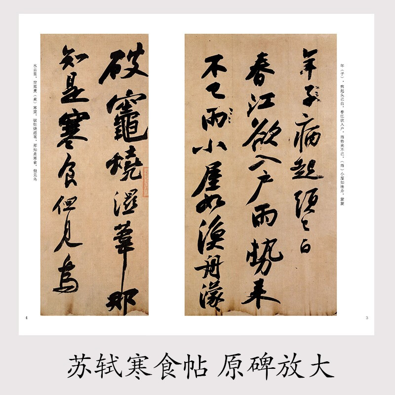 Ink dot calligraphy, Su Shi's cold food calligraphy, an introduction to brush calligraphy, copying examples of Su Shi's cold food calligraphy, past dynasties' calligraphy, enlarged and comparative copies with simplified marginalia and traditional cursive calligraphy