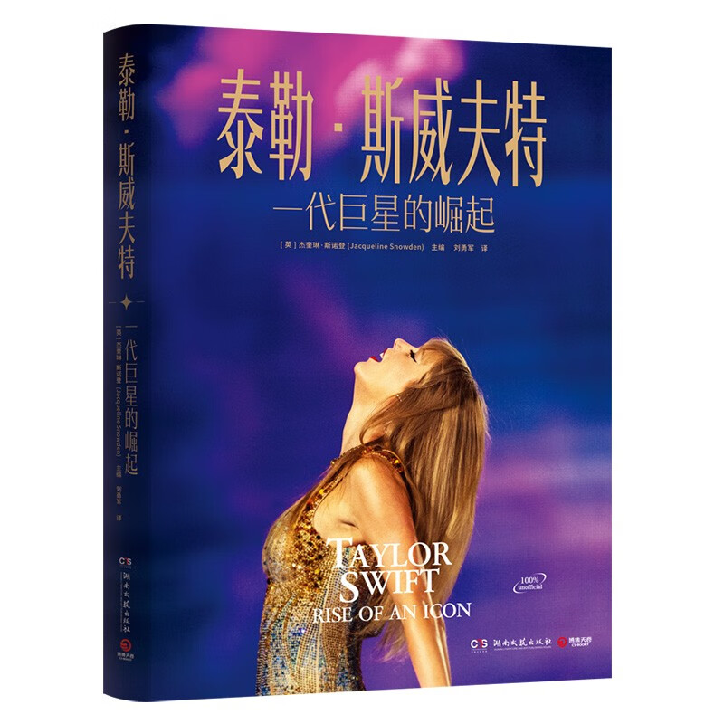 Taylor Swift: The rise of a generation of superstars (Taylor Swift graphic biography, accompanied by a large-format poster) Central South Media