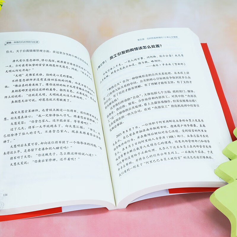 Reversal: Prevention and handling of public opinion crises