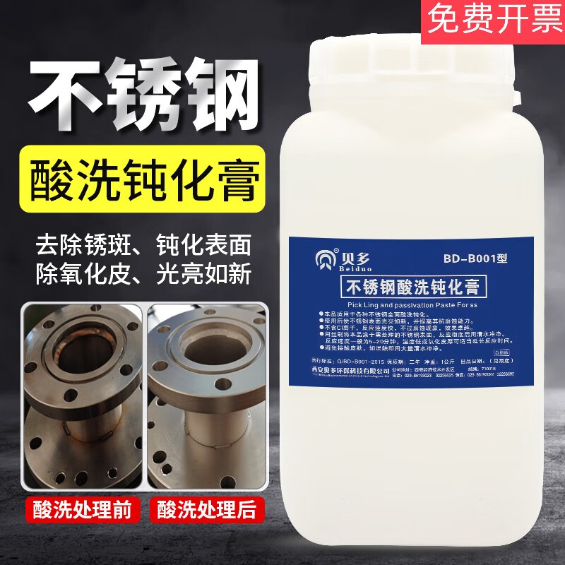 Stainless steel pickling passivation paste to remove welding spots Stainless steel pickling passivation liquid to remove oxide scale and oil stains Pickling passivation paste
