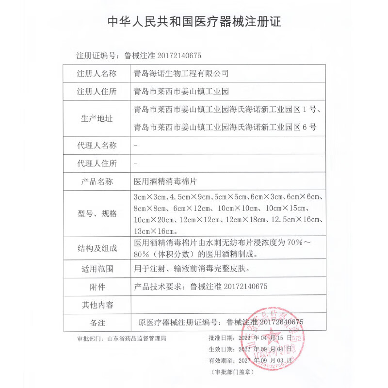 Haishi Hainuo Medical Disinfectant Cotton Pads 75% Alcohol Cotton Pads Disinfectant Wipes 100 pieces 6*6cm