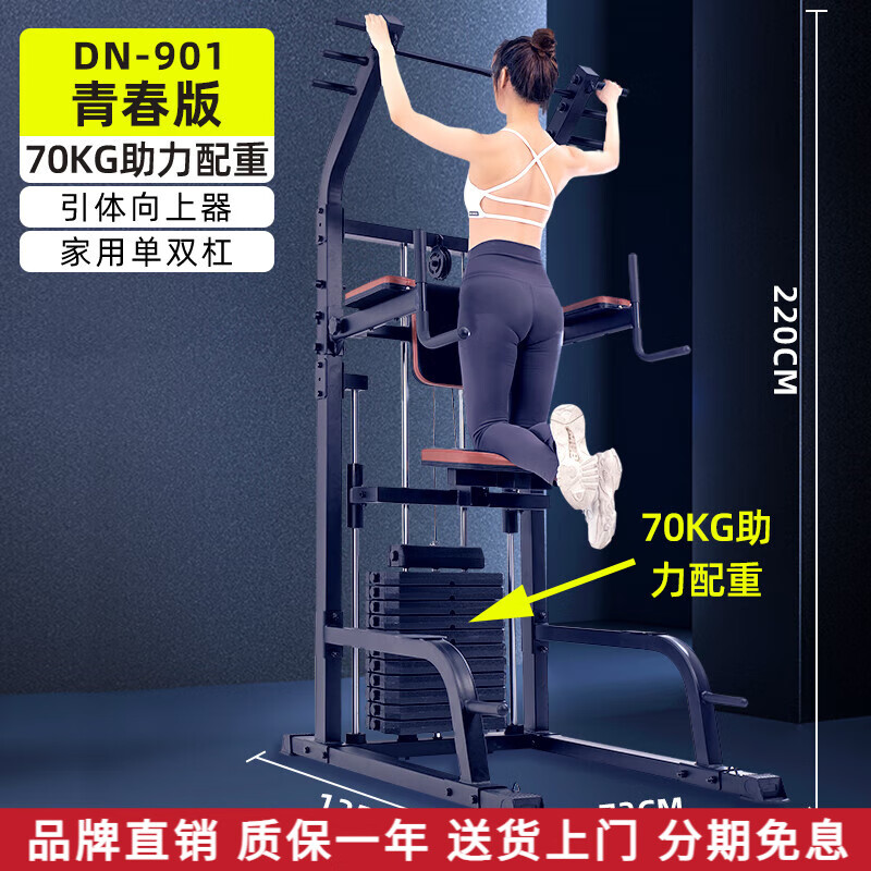 DEWEINUO pull-up device home with power-assisted horizontal and parallel bars strength training device indoor fitness equipment floor stand 901=70KG counterweight + pull-up + comprehensive training
