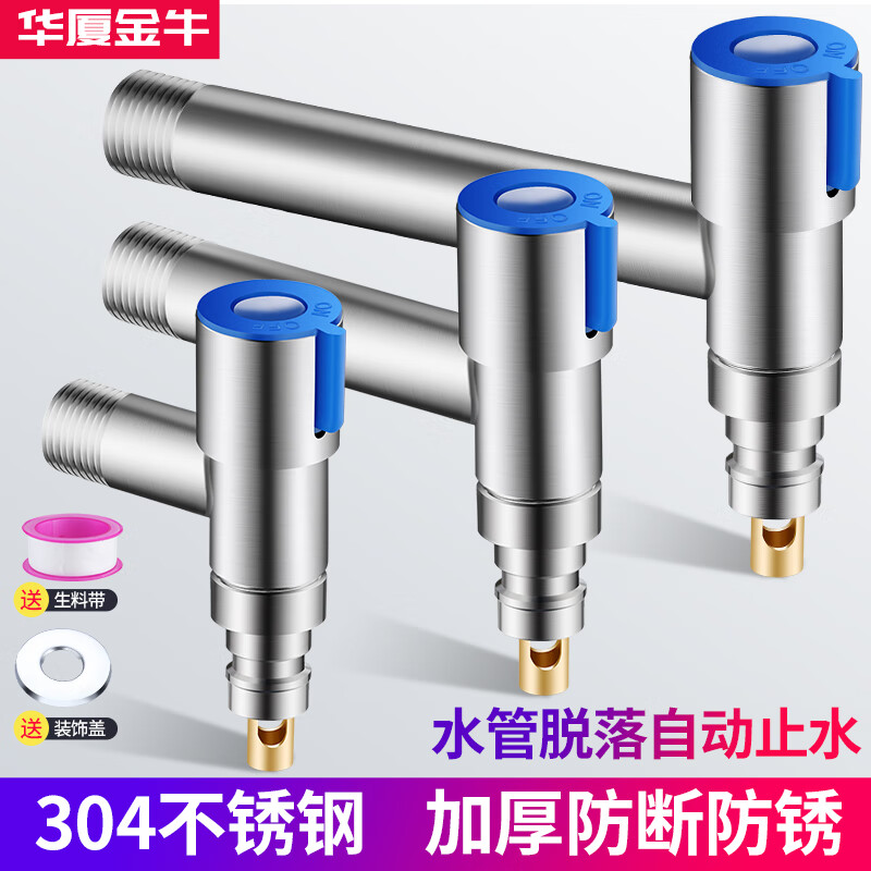 Huaxia Jinniu 304 stainless steel washing machine faucet special automatic water stop 4-minute mop pool quick-open water nozzle extended faucet T-shaped short washing machine faucet