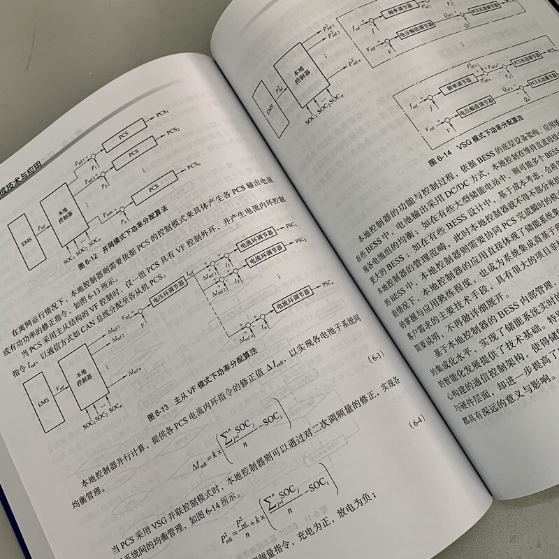 Battery energy storage system integration technology and application