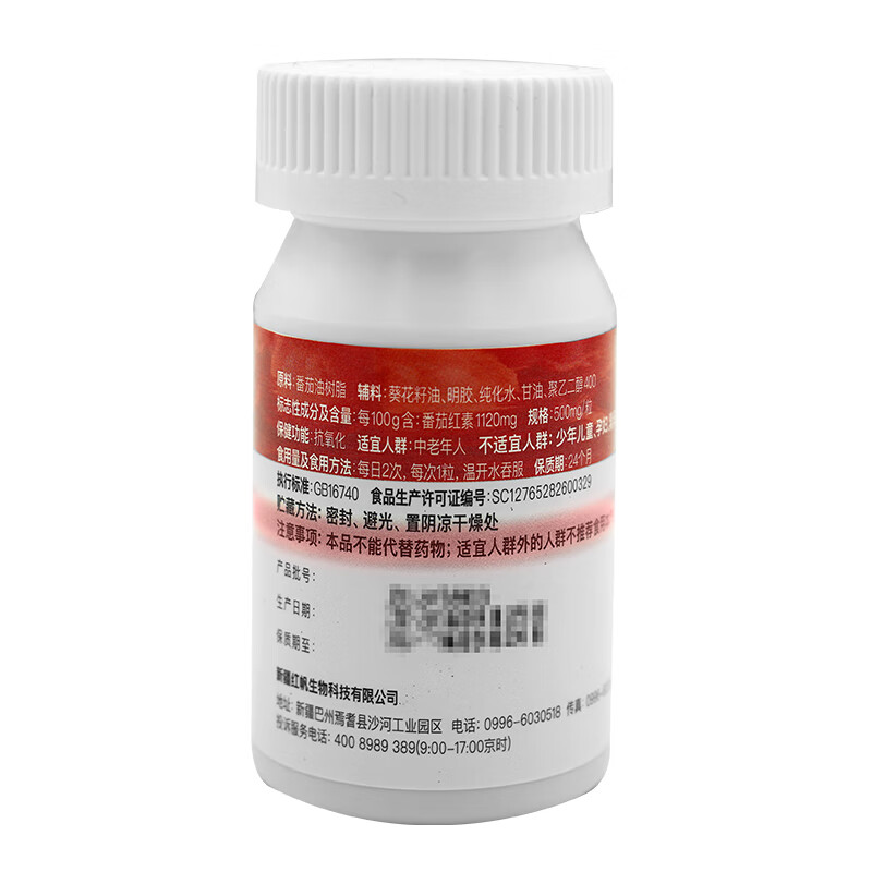 Hongfan R Lycopene Soft Capsule 500mg/capsule*60 capsules antioxidant