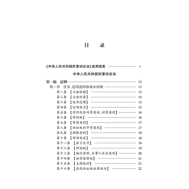 The Annotated Edition of the Civil Procedure Law of the People's Republic of China is newly revised based on the 2023 Civil Procedure Law