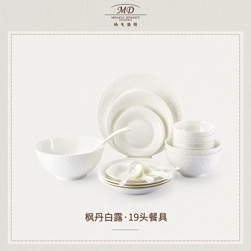 Margot annual party gift Fontainebleau high-end porcelain tableware complete set of pure white relief tableware bowls and plates housewarming gift tableware gift box set for 4 people 19 pieces