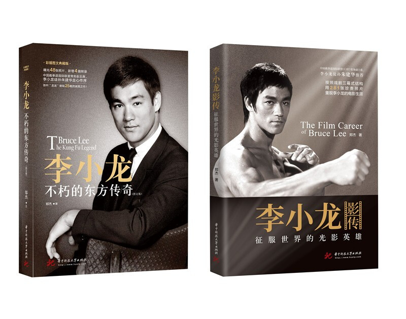 Bruce Lee's classic biography series (set of 2 volumes)