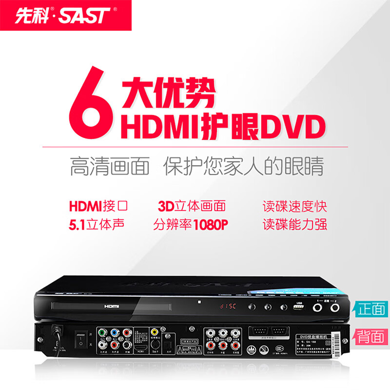 SAST home video player DVD player CD high-definition playback children's disc movie player mobile TV VCD player HDMI high-definition version standard + 16g USB flash drive