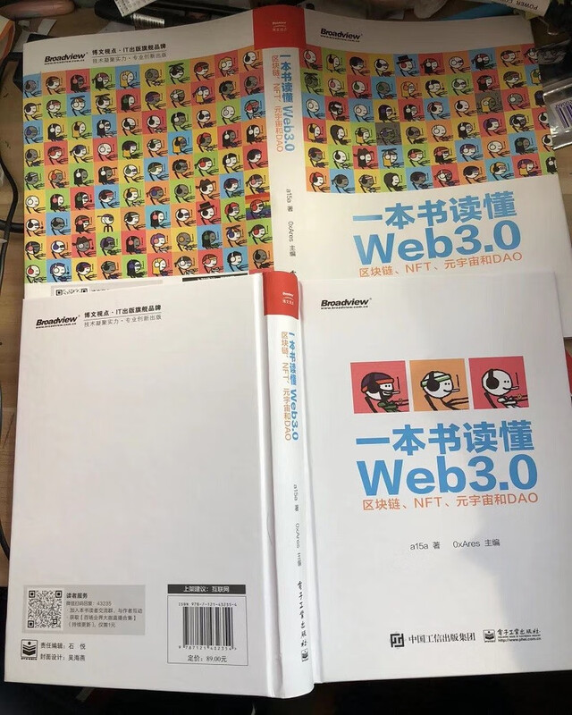 Understand Web3.0 blockchain, NFT, Metaverse and DAO in one book (produced by Bowen Viewpoint)