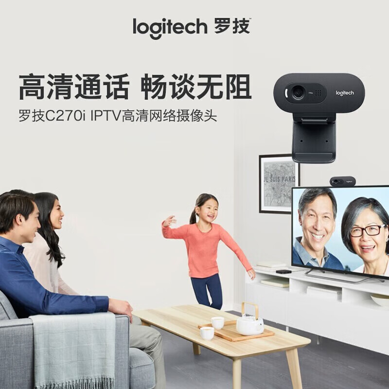 Logitech C270i HD camera USB computer laptop desktop camera video call conference home online class camera with microphone