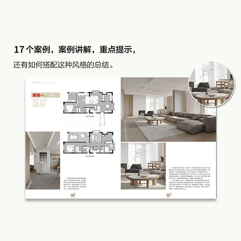 Soft Furnishing Designer's Manual