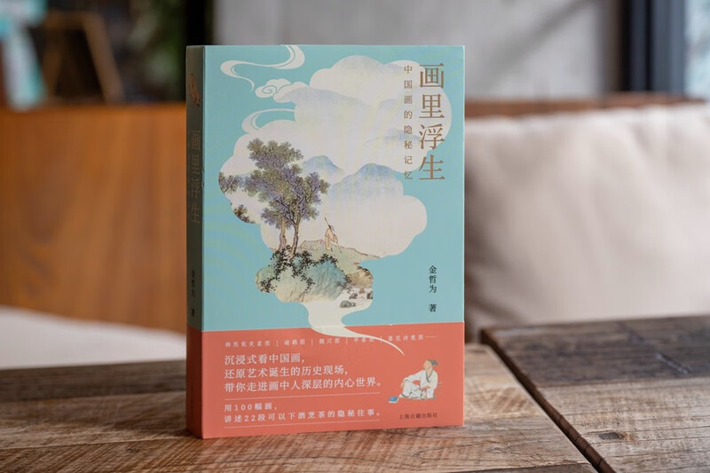 The hidden memories of Chinese paintings