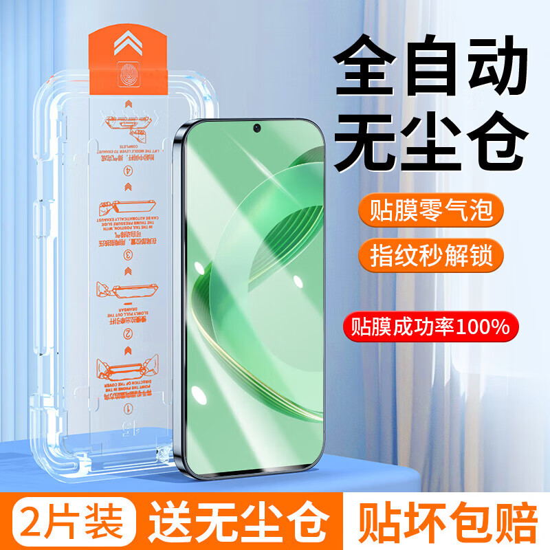 Ficos second sticker artifact is suitable for Huawei nova11 tempered film nova11pro privacy film curved screen full coverage hydrogel film high definition explosion-proof glass nova11 full screen high definition dust-free warehouse style second sticker artifact 2 pieces