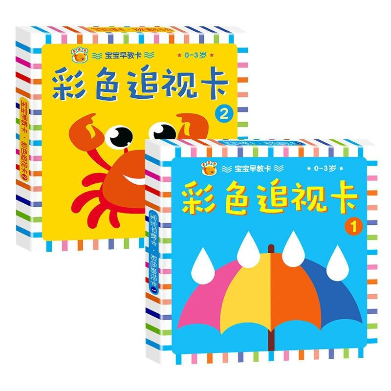 Visual stimulation cards 0-3 years old color tracking cards 1.2 set of two volumes