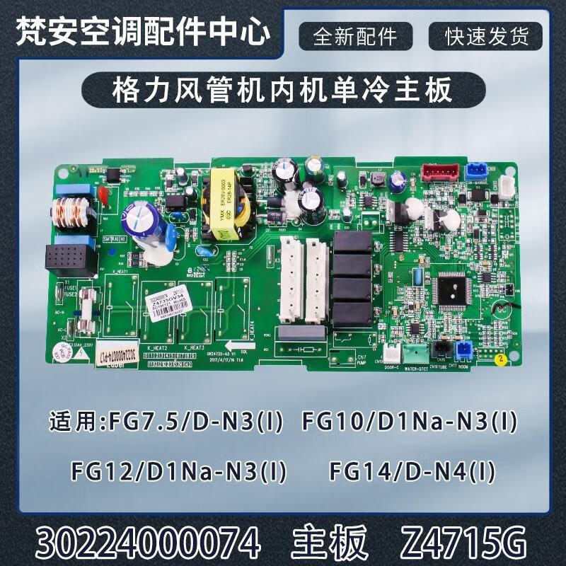 For 5-horsepower Gree ceiling machine ceiling machine duct machine Gree 3-horsepower internal machine motherboard computer version circuit board brand new 300002062217