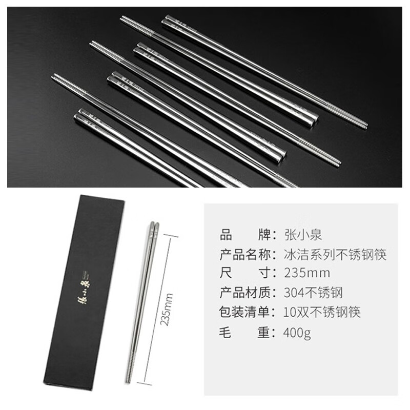 Zhang Xiaoquan Bingjie series 304 stainless steel chopsticks 10 pairs in gift box, high temperature sterilizable, length 23.5cm