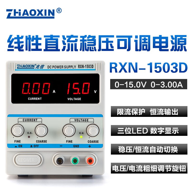 ZHAOXIN digital display DC regulated power supply 15V2A 3A 5A linear transformer repair power supply test power supply RXN-1503D 15V/3A standard delivery output line